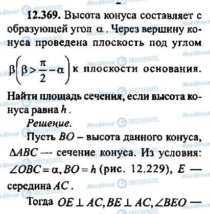 ГДЗ Алгебра 10 клас сторінка 369