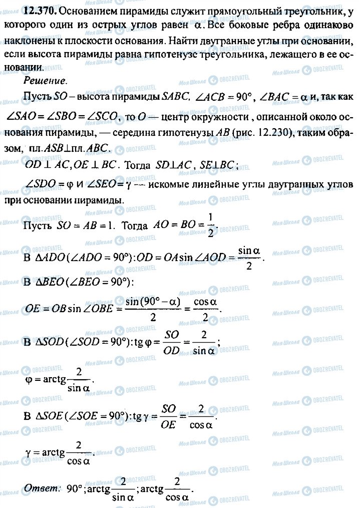 ГДЗ Алгебра 10 клас сторінка 370