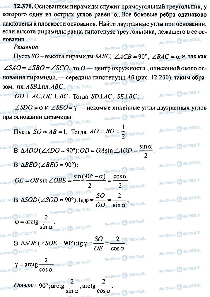 ГДЗ Алгебра 10 класс страница 370