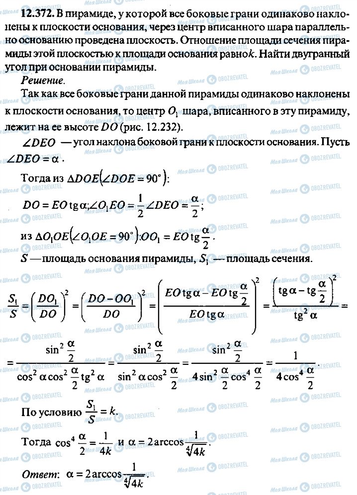 ГДЗ Алгебра 10 клас сторінка 372