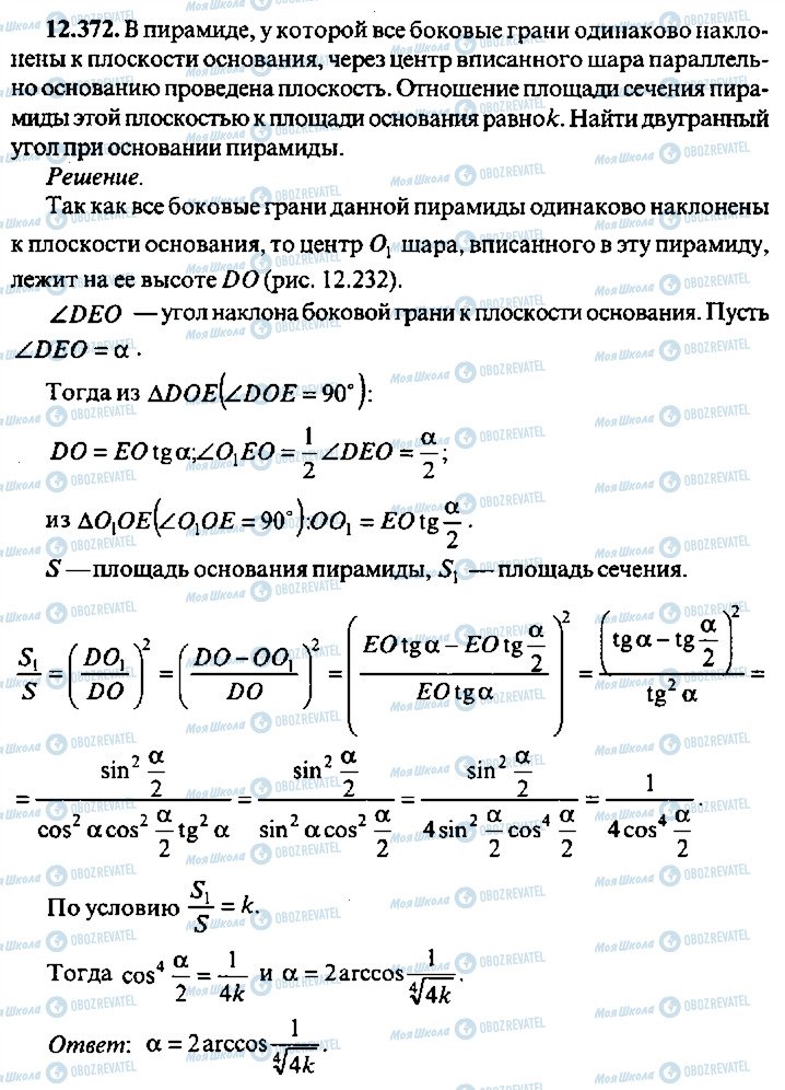 ГДЗ Алгебра 10 класс страница 372