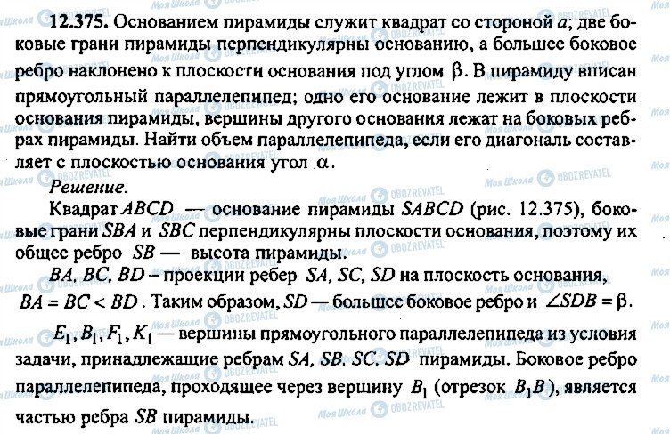 ГДЗ Алгебра 10 клас сторінка 375