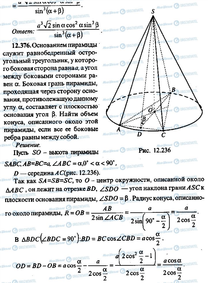 ГДЗ Алгебра 10 клас сторінка 376
