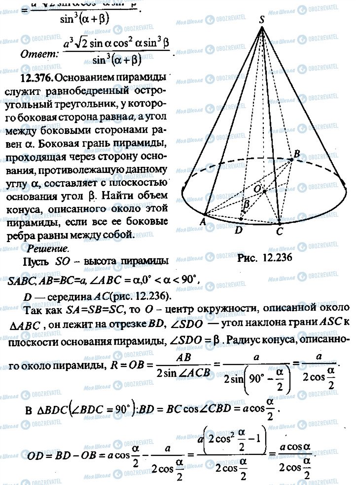 ГДЗ Алгебра 10 класс страница 376