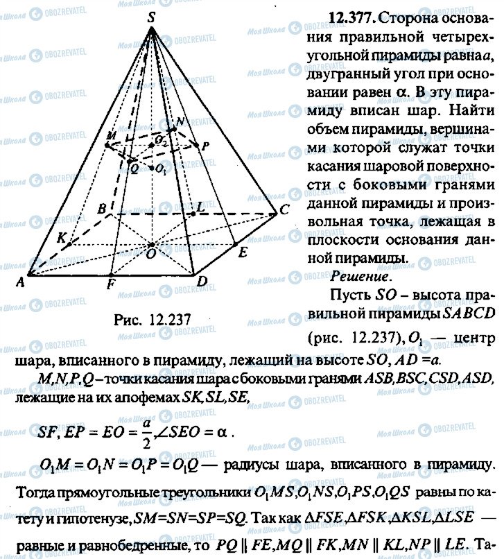 ГДЗ Алгебра 10 клас сторінка 377