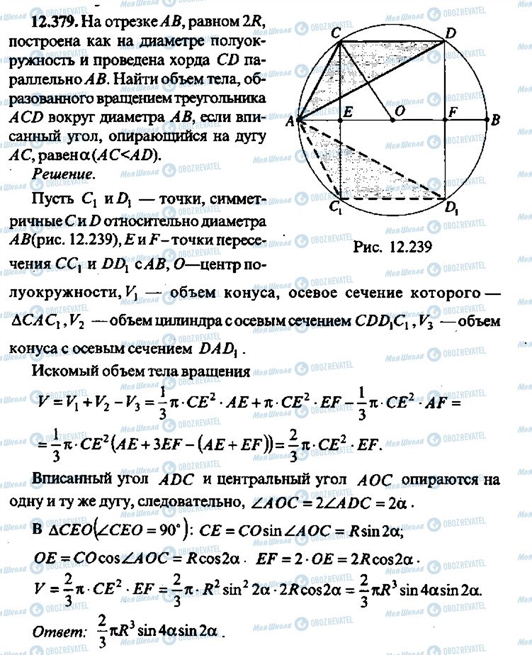 ГДЗ Алгебра 10 клас сторінка 379
