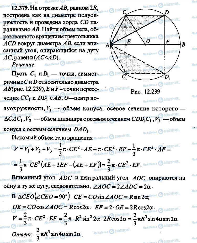 ГДЗ Алгебра 10 класс страница 379