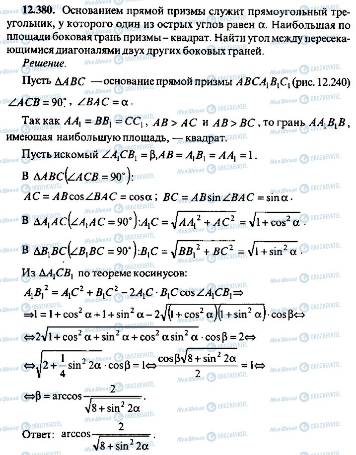 ГДЗ Алгебра 10 класс страница 380