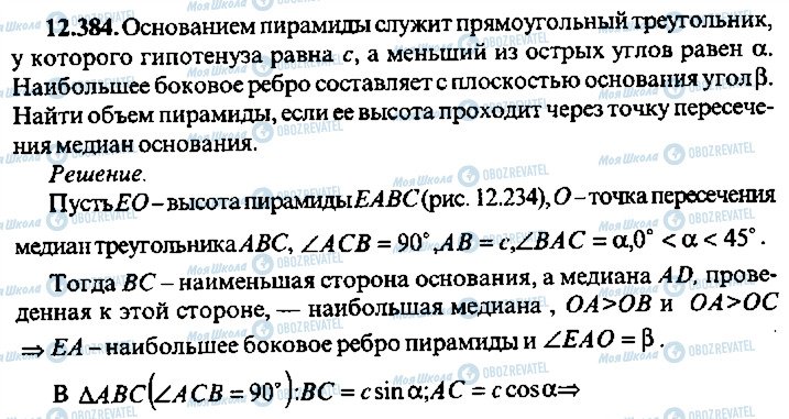 ГДЗ Алгебра 10 клас сторінка 384