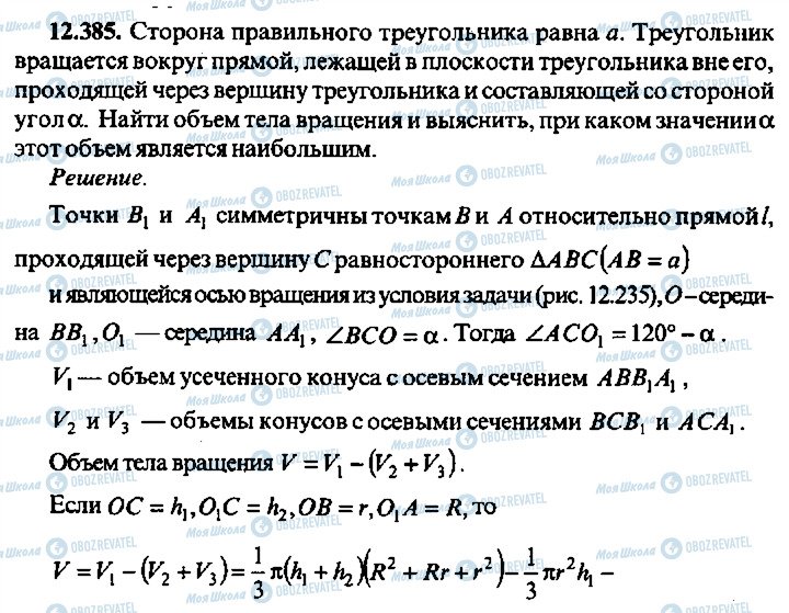 ГДЗ Алгебра 10 класс страница 385