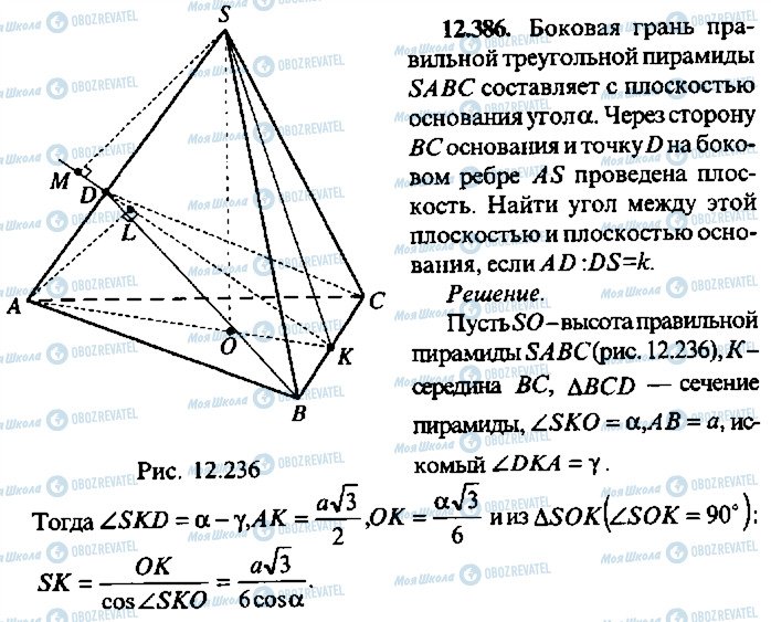 ГДЗ Алгебра 10 клас сторінка 386