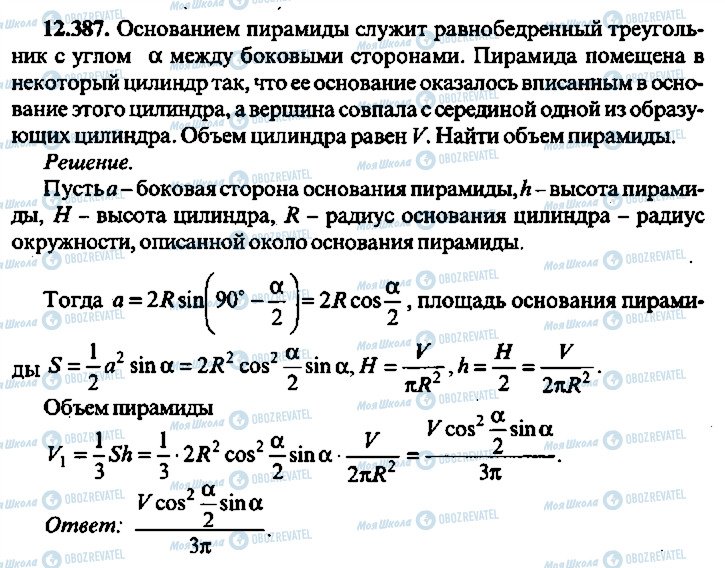 ГДЗ Алгебра 10 класс страница 387