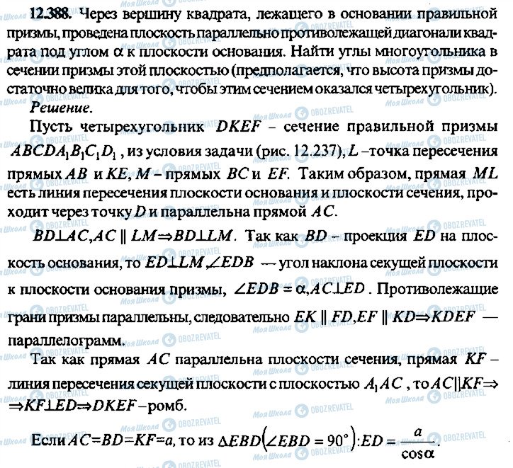 ГДЗ Алгебра 10 класс страница 388