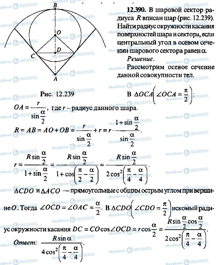 ГДЗ Алгебра 10 клас сторінка 390