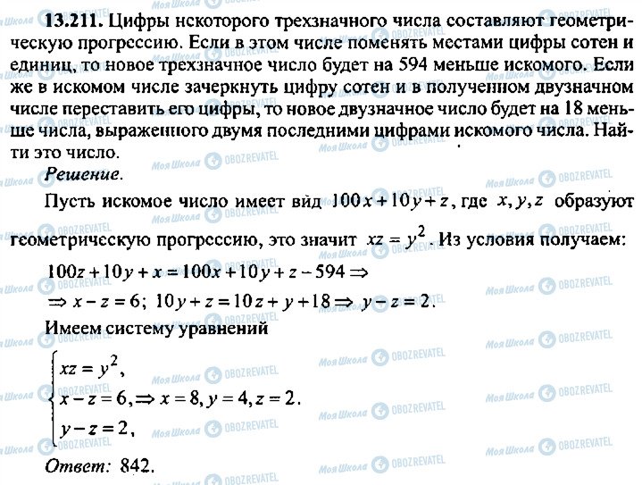 ГДЗ Алгебра 10 класс страница 211