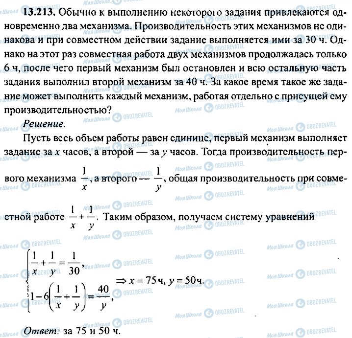 ГДЗ Алгебра 10 класс страница 213