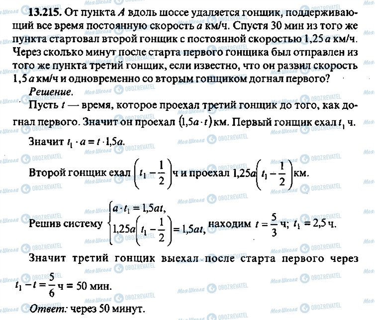 ГДЗ Алгебра 10 класс страница 215