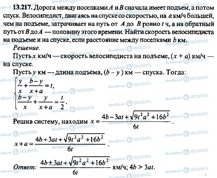 ГДЗ Алгебра 10 клас сторінка 217