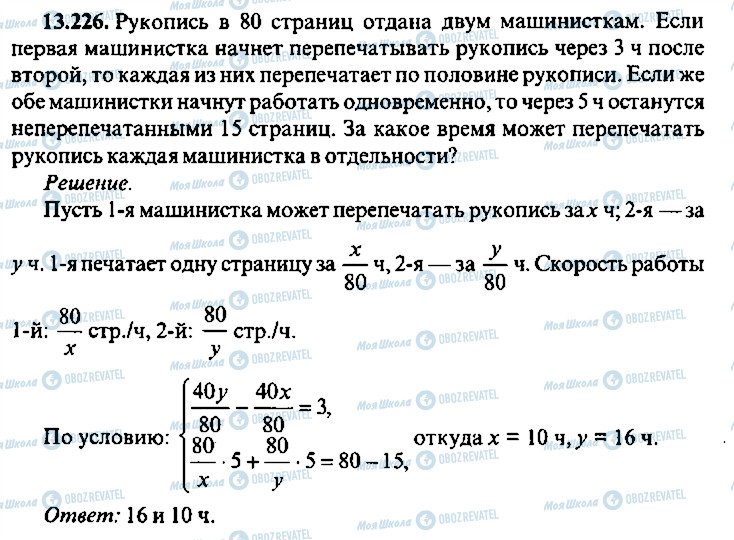 ГДЗ Алгебра 10 класс страница 226