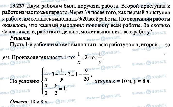 ГДЗ Алгебра 10 клас сторінка 227