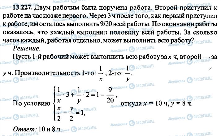 ГДЗ Алгебра 10 класс страница 227