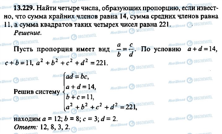 ГДЗ Алгебра 10 класс страница 229