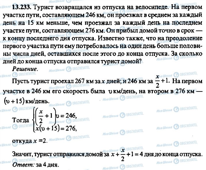 ГДЗ Алгебра 10 клас сторінка 233