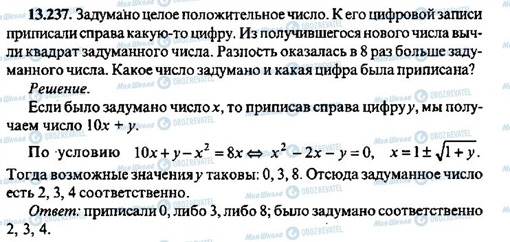 ГДЗ Алгебра 10 класс страница 237