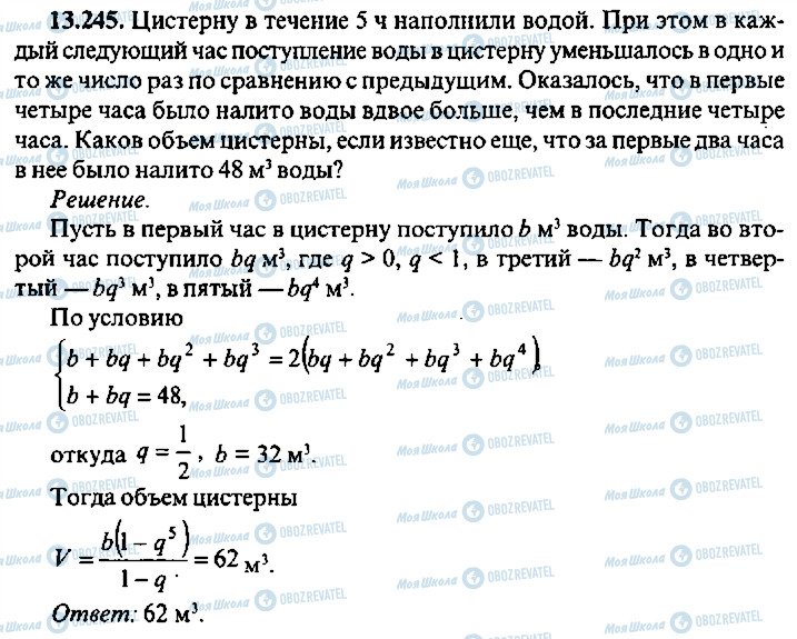 ГДЗ Алгебра 10 класс страница 245