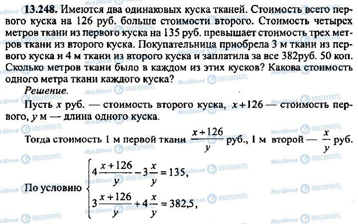 ГДЗ Алгебра 10 класс страница 248