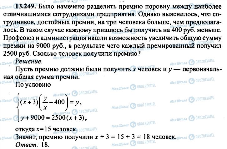 ГДЗ Алгебра 10 класс страница 249