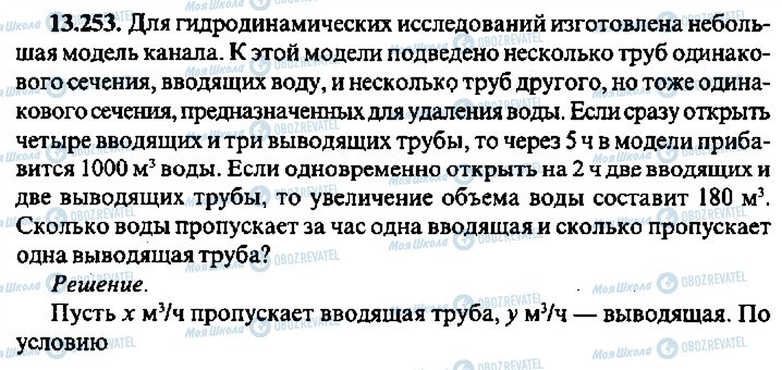ГДЗ Алгебра 10 класс страница 253