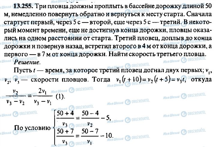 ГДЗ Алгебра 10 класс страница 255