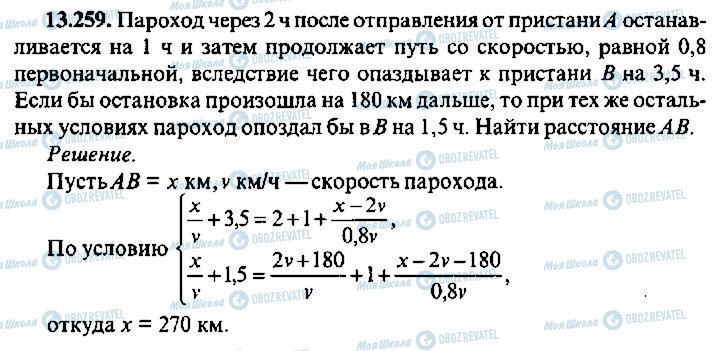 ГДЗ Алгебра 10 класс страница 259