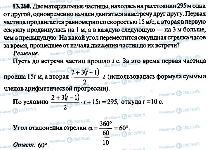 ГДЗ Алгебра 10 класс страница 260