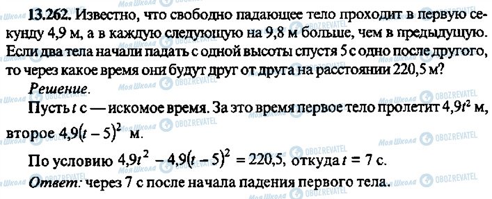 ГДЗ Алгебра 10 класс страница 262