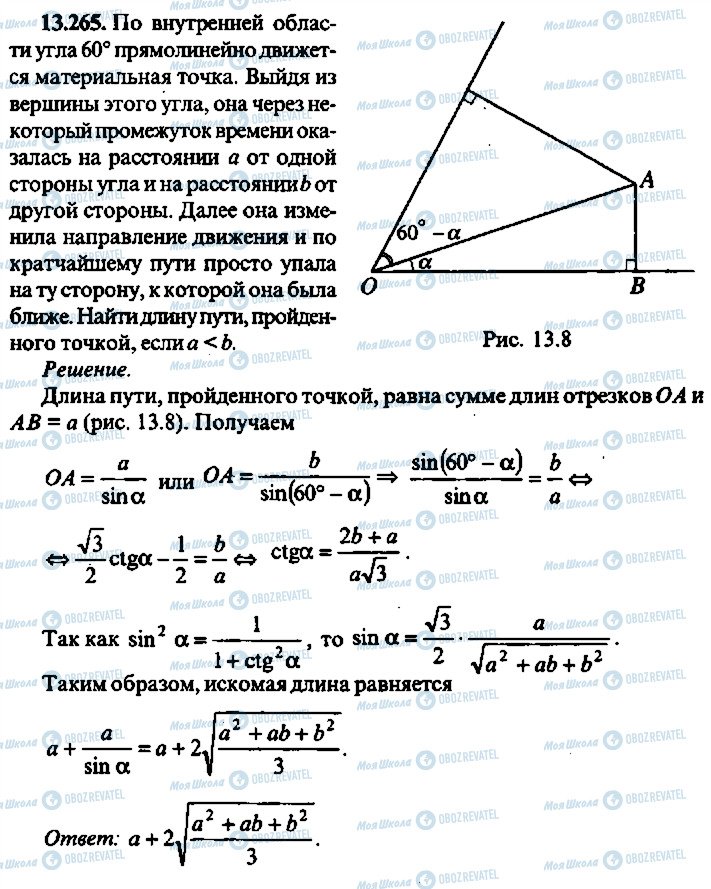 ГДЗ Алгебра 10 клас сторінка 265