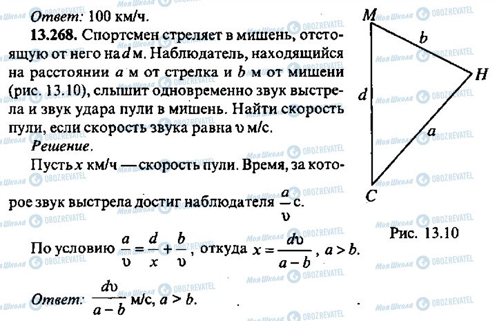 ГДЗ Алгебра 10 класс страница 268