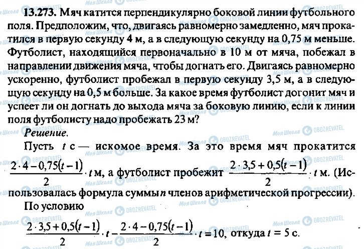 ГДЗ Алгебра 10 класс страница 273