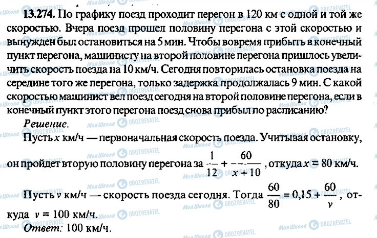 ГДЗ Алгебра 10 класс страница 274