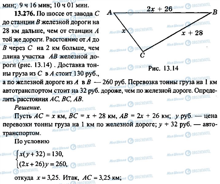 ГДЗ Алгебра 10 класс страница 276