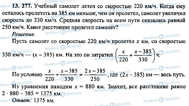 ГДЗ Алгебра 10 клас сторінка 277