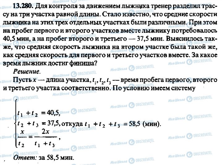 ГДЗ Алгебра 10 класс страница 280