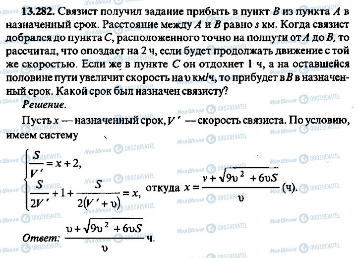 ГДЗ Алгебра 10 клас сторінка 282