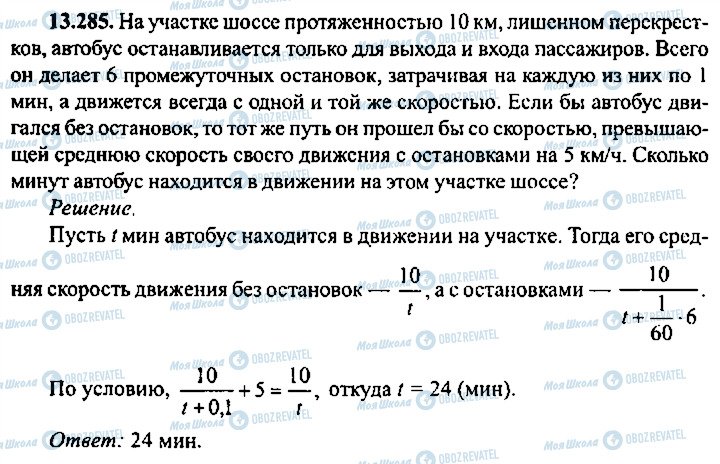 ГДЗ Алгебра 10 клас сторінка 285