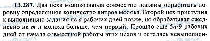 ГДЗ Алгебра 10 класс страница 287