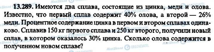 ГДЗ Алгебра 10 класс страница 289