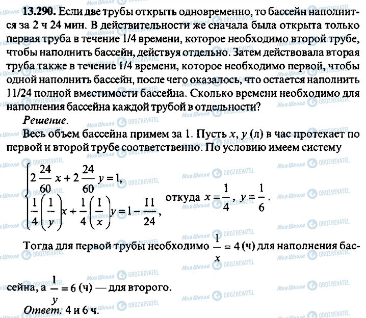 ГДЗ Алгебра 10 класс страница 290
