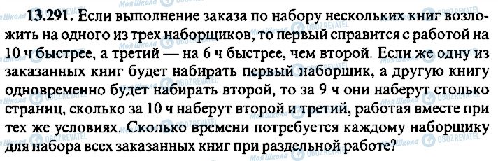ГДЗ Алгебра 10 класс страница 291