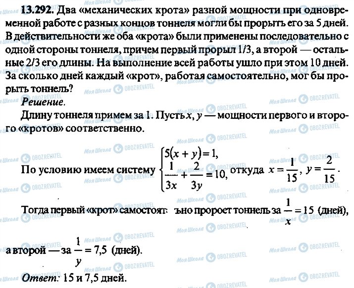 ГДЗ Алгебра 10 класс страница 292
